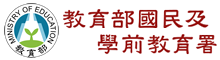 教育部國民及學前教育署