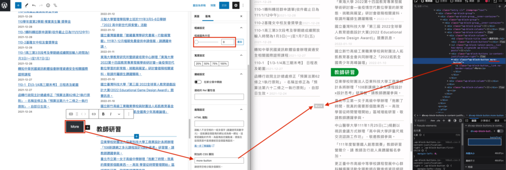 版型管理說明-more按鈕-css名稱