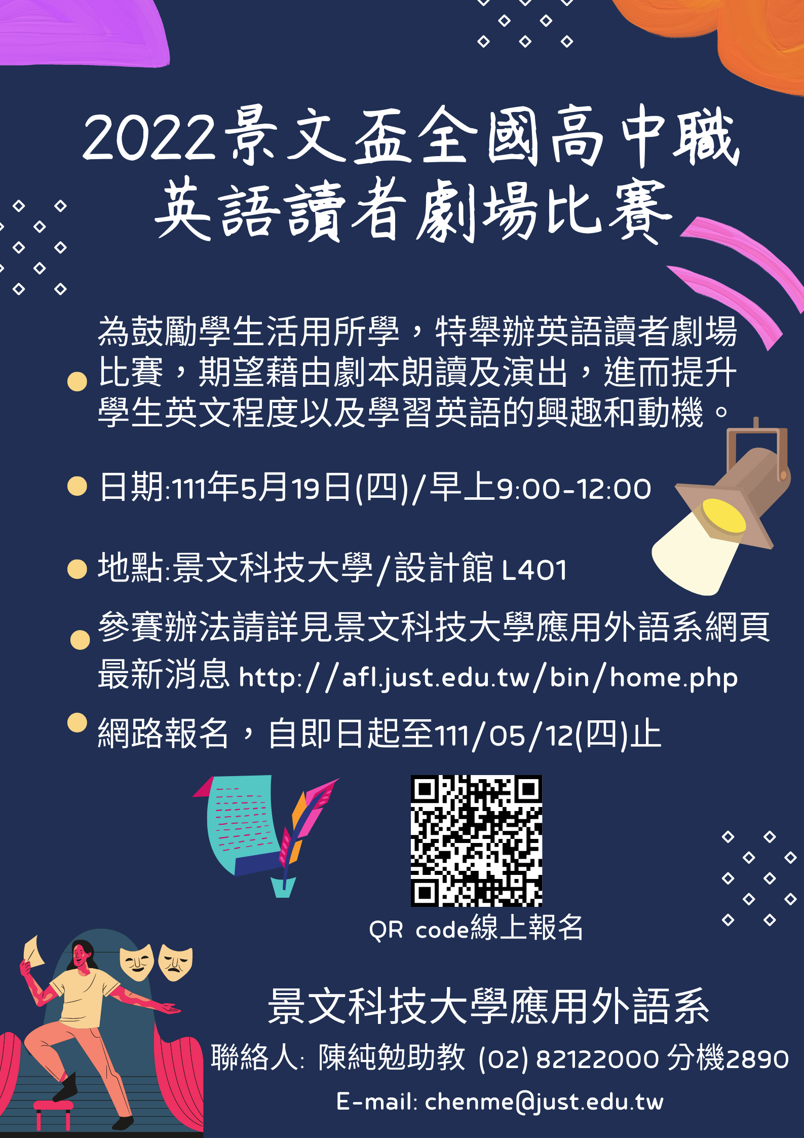 轉知景文科技大學應用外語系舉辦「2022景文盃全國高中職英語讀者劇場比賽」資訊。 – 國立基隆女子高級中學KLGSH