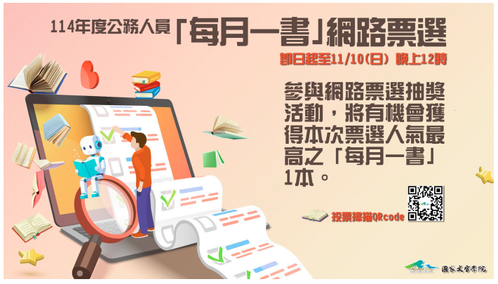 「每月一書」網路票選