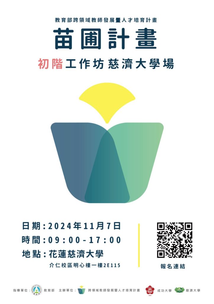國立臺灣大學-初階工作坊-海報
