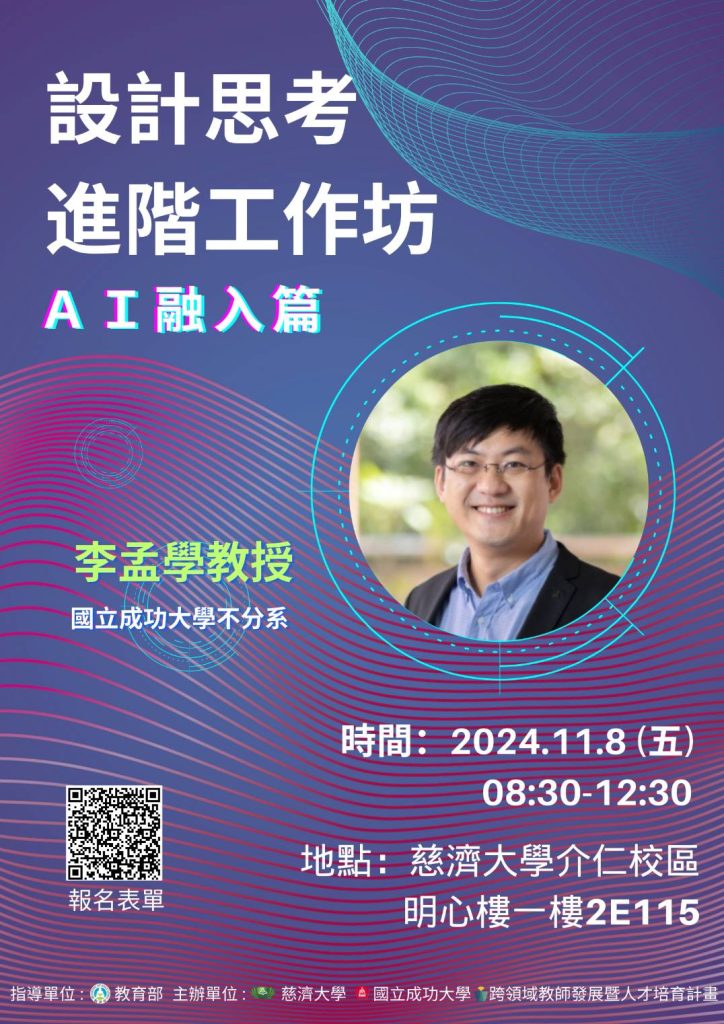 國立臺灣大學-進階工作坊-海報