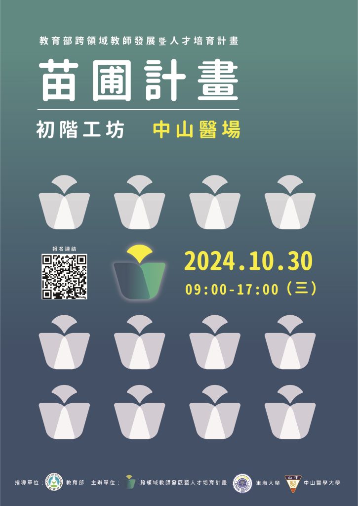 中山醫學大學舉辦初階工作坊