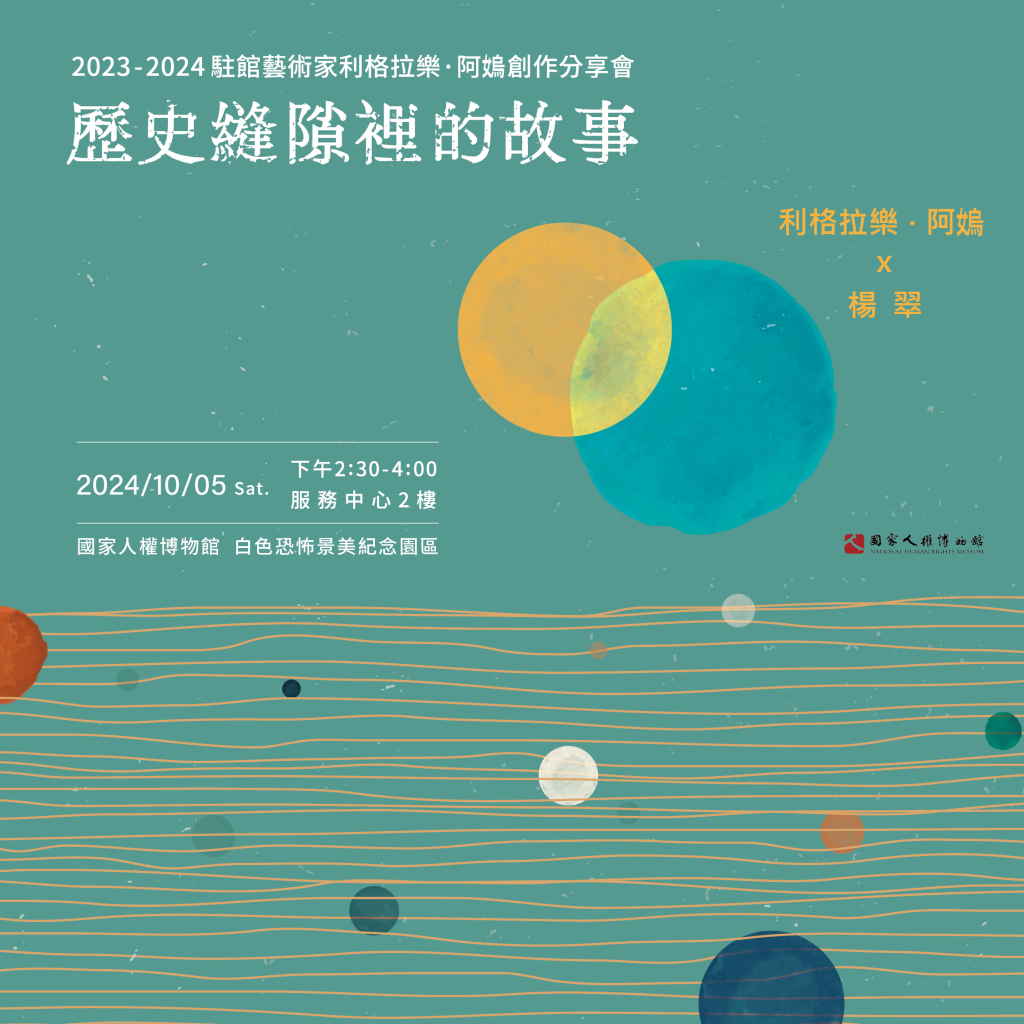 歷史縫隙裡的故事