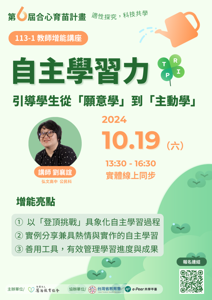 自主學習力宣傳海報