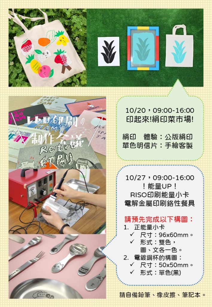 RISO數位印刷與絹印插畫實作