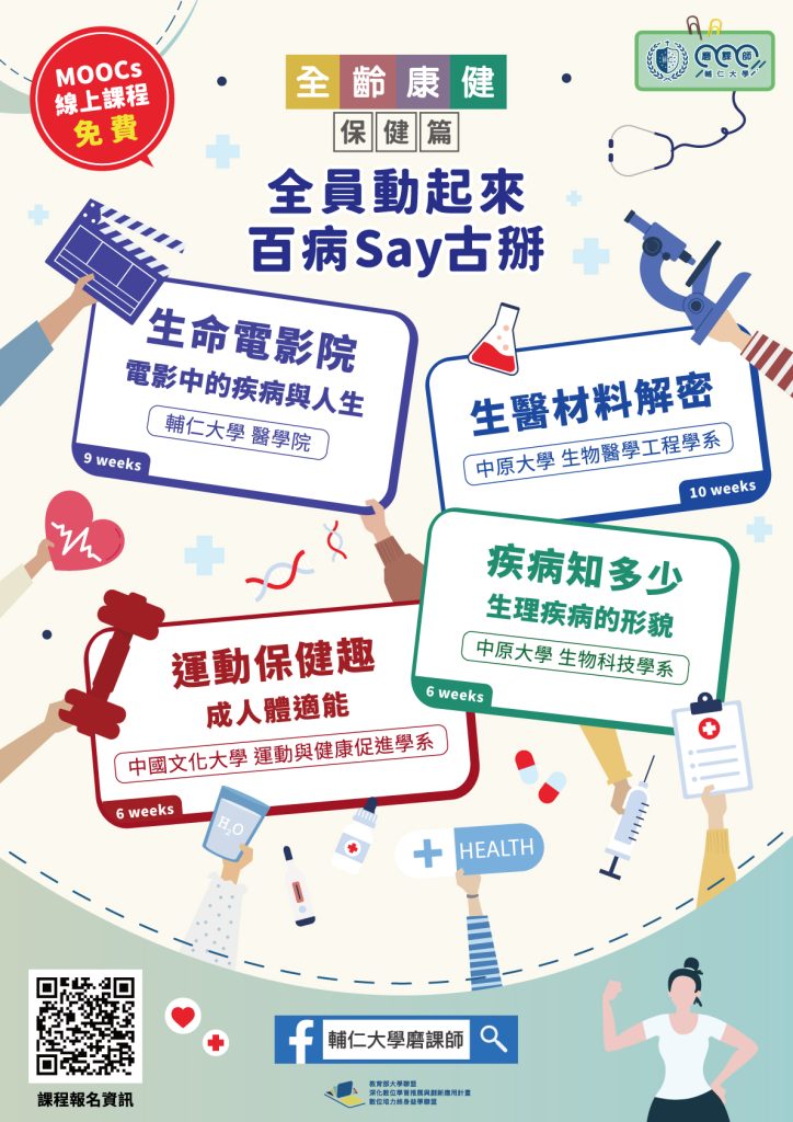 全齡康健保健篇_A2海報