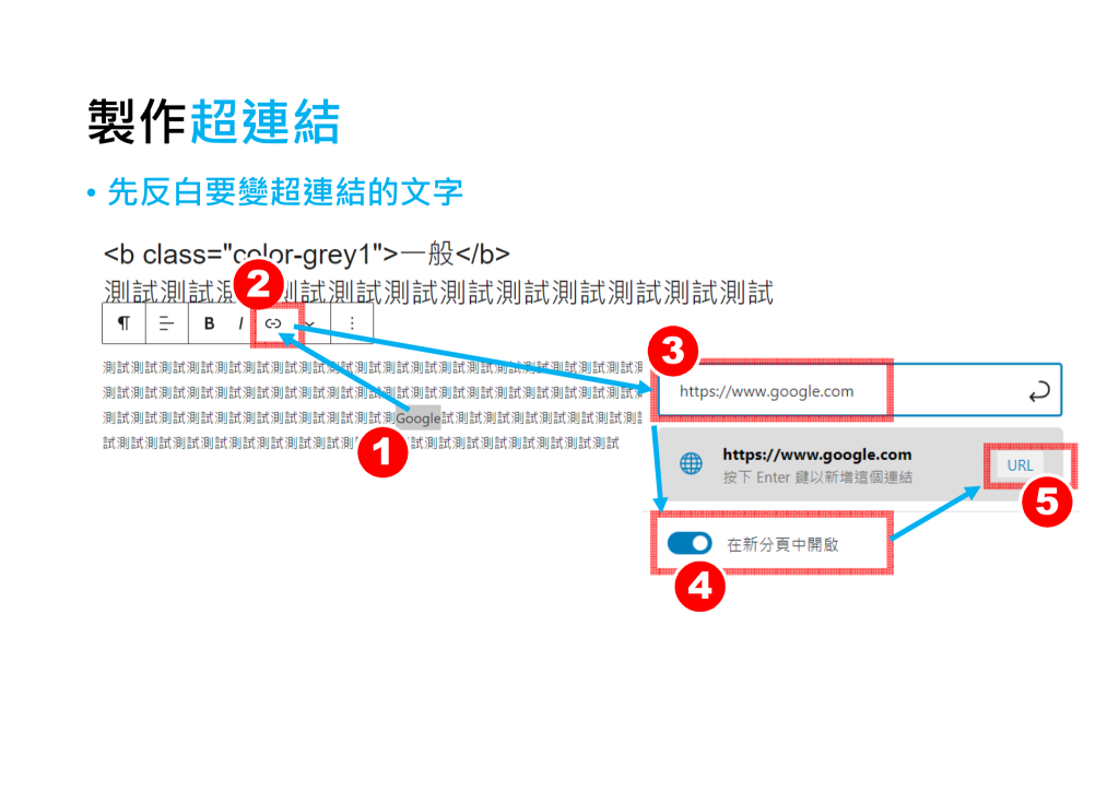 製作超連結