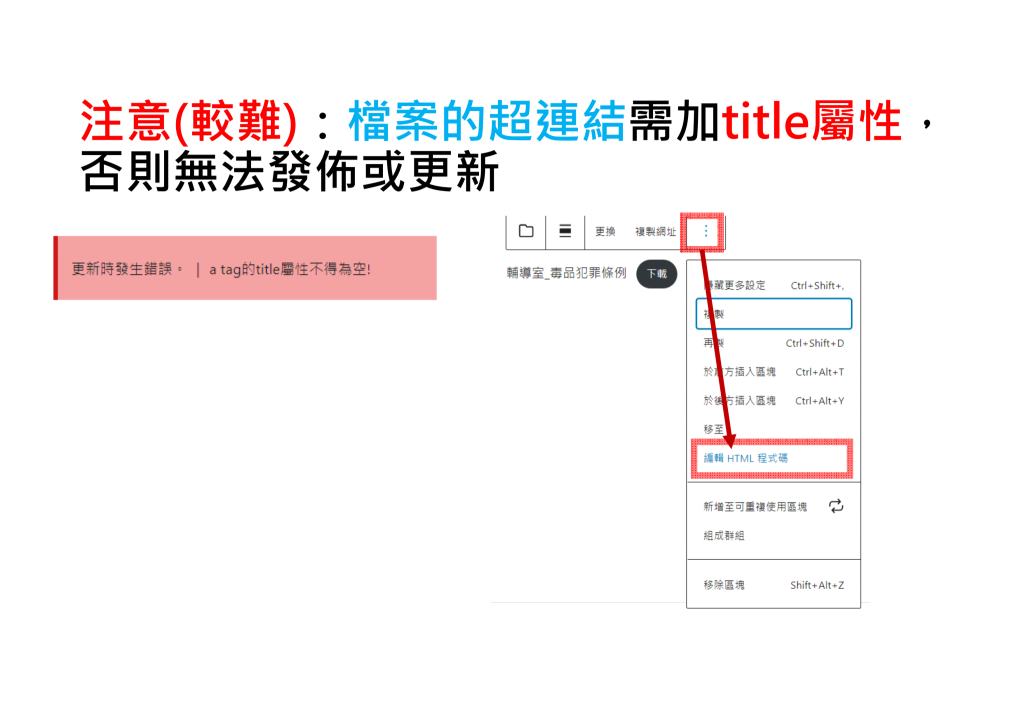 檔案超連結需加title屬性
