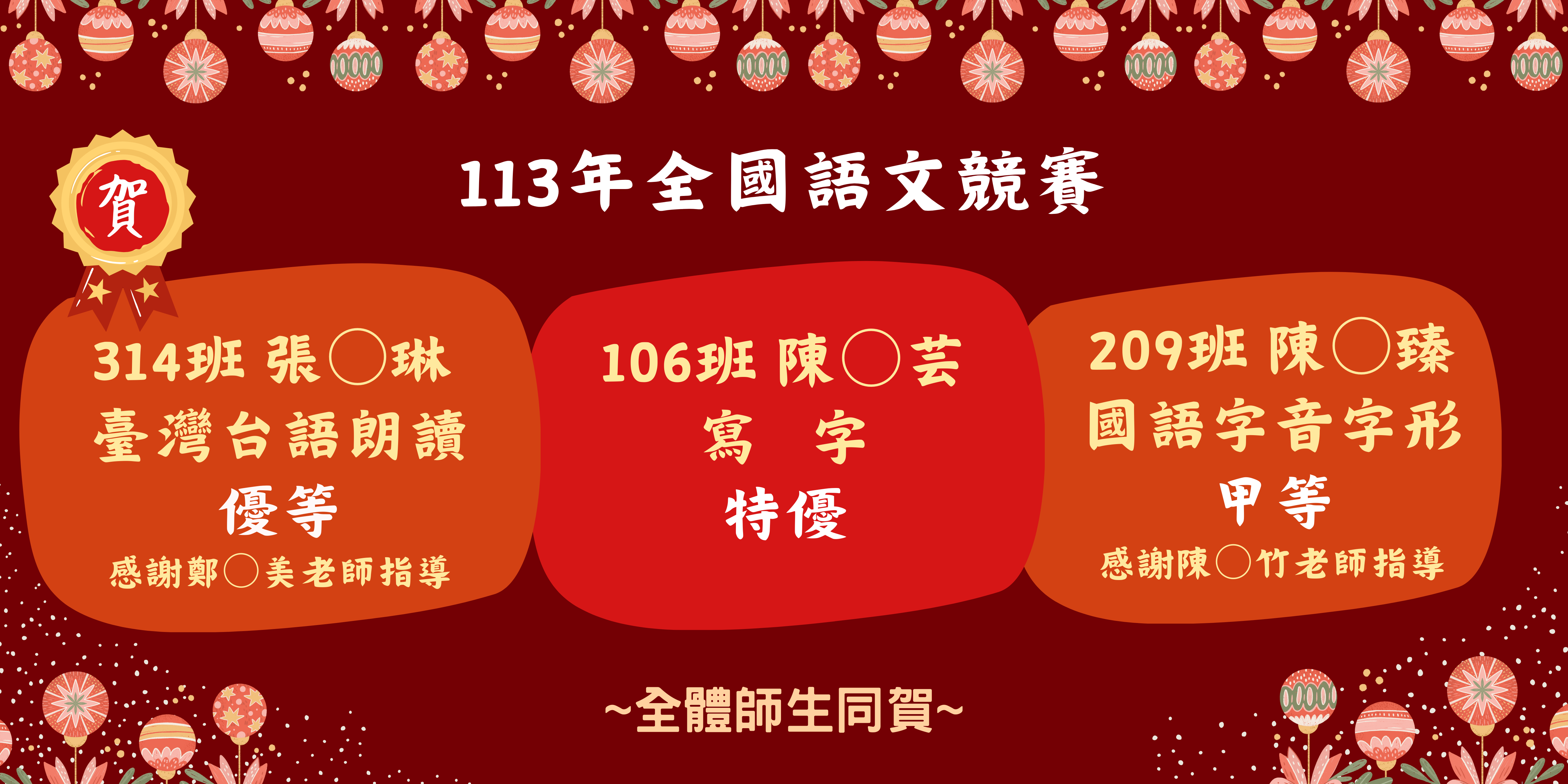 113年全國語文競賽獲獎名單