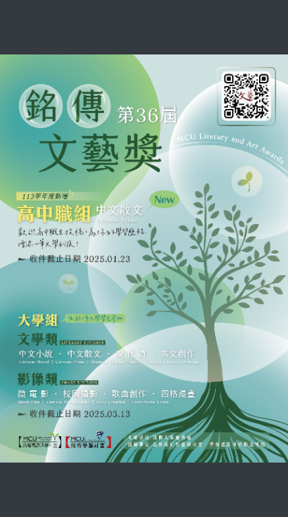 銘傳第36屆文藝獎