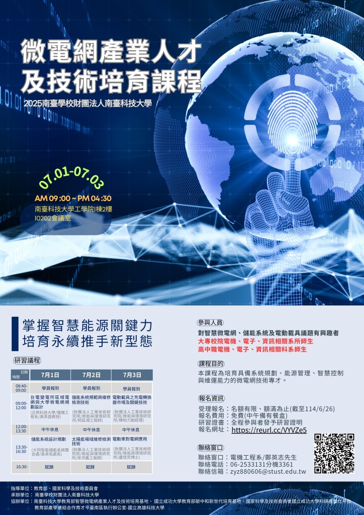有關教育部促進產學連結合作育才平臺-國立高雄科技大學執行辦公室與南臺科技大學共同辦理「微電網產業人才及技術培育課程」，邀請師生踴躍報名參加 ...